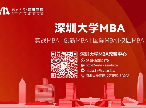 考生常见问题Q&A（报考2025年深圳大学MBA）