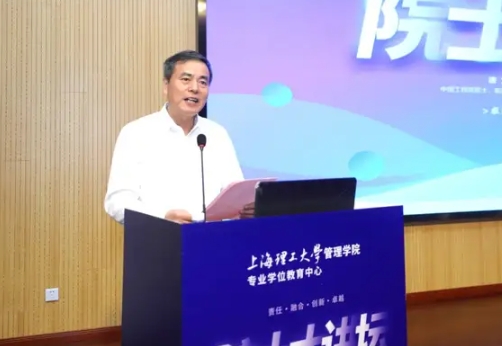 上海理工大学院士大讲坛（第四期）| 中国工程院院士凌文：新质生产力与跨界创新的探索实践