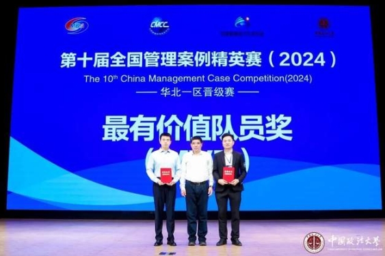 北林MBA喜获第十届全国管理案例精英赛最有价值队员奖