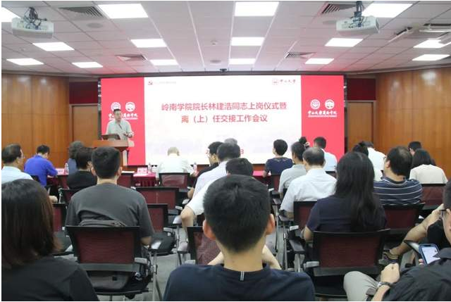 林建浩同志任岭南学院院长