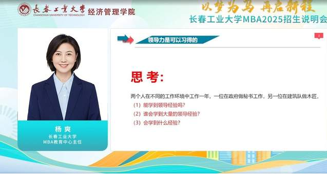  以梦为马，再启新程|长春工业大学MBA2025年招生政策说明会圆满结束