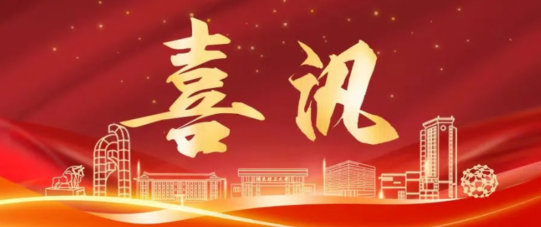 【喜讯】华东理工大学MBA2025QS全球排名位列中国内地第九，再创新高！