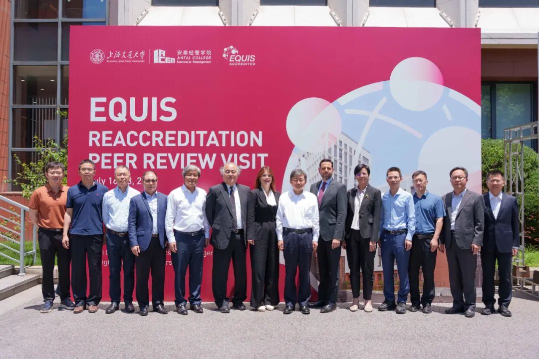 坚定迈向扎根中国的世界级商学院，交大安泰再获EQUIS五年最高期国际认证