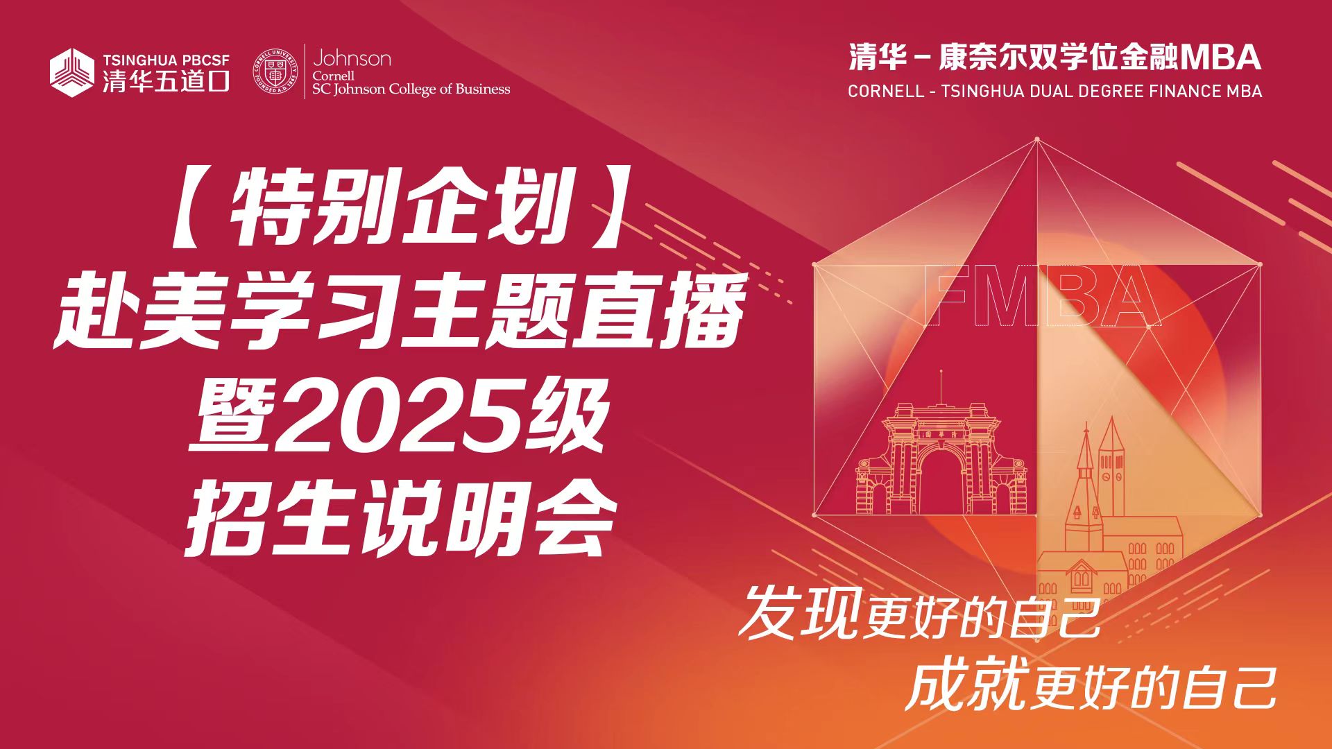 【特别企划】 赴美学习主题直播暨2025级招生说明会报名中