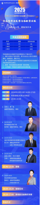 重磅卓越奖学金来袭！首届中财金融MBA体验营议程发布