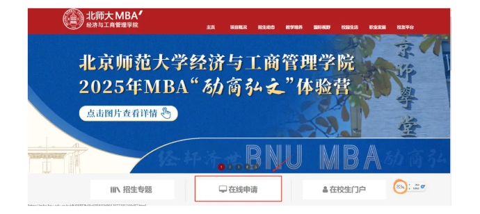 北师大MBA增设集中班（2025年入学）| 关注体验营（第六期）