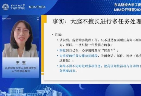 精彩回顾丨2025东北财经大学工商管理学院MBA公开课暨招生说明会顺利举办