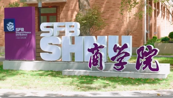 2025年上海师范大学工商管理硕士（MBA）招生简章