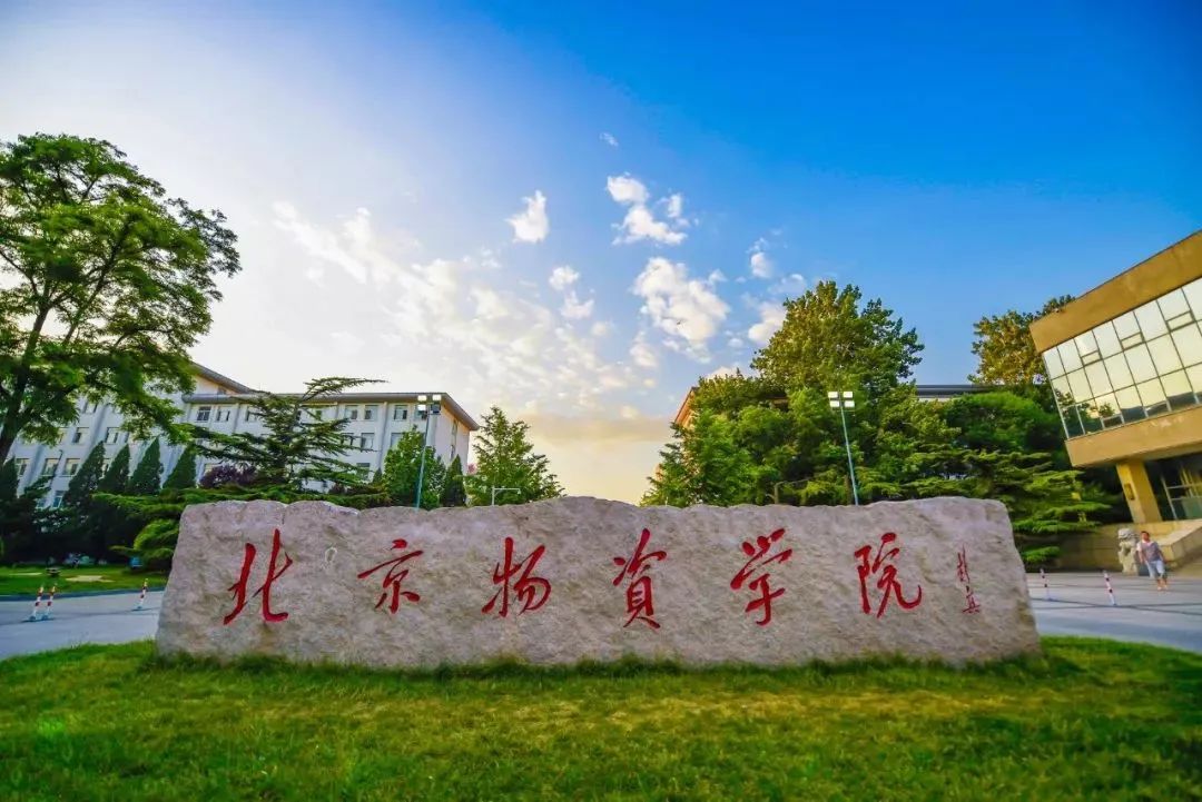 关于举办北京物资学院MBA备考生座谈暨备考经验分享会的通知