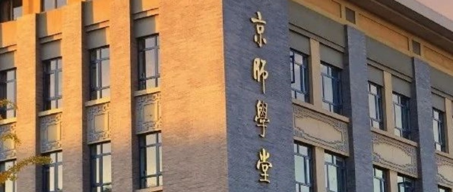 最新｜北师大经管MBA（北京校区）2025年招生信息