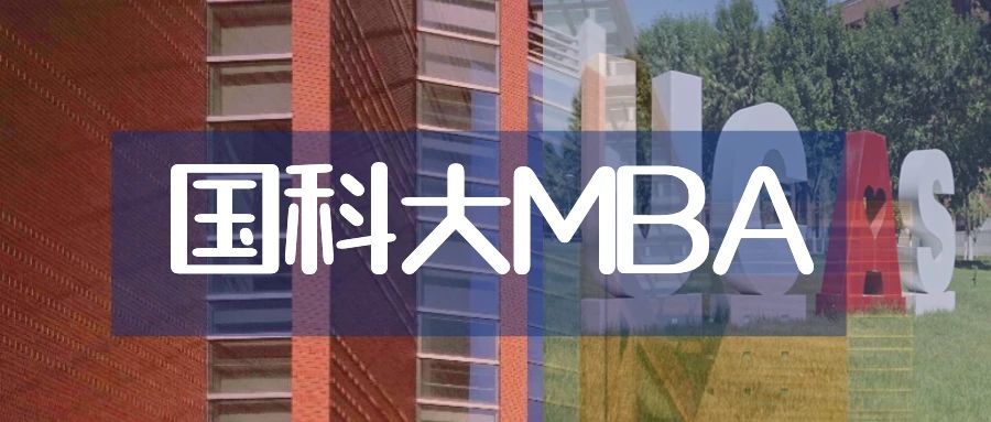 关于增设中国科学院大学2025年入学MBA考生综合测评场次（11月9日）的通知
