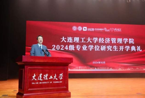 新向连理 经彩启航 | 2024级专业学位研究生开学典礼暨迎新晚会成功举办