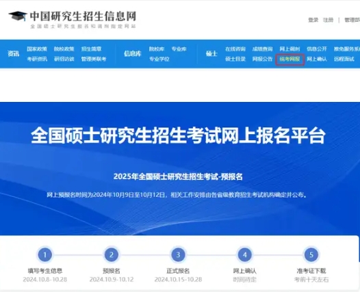 @东华准研究生们，25年入学MBA/MEM/MPAcc/MF/MIB报名指南来啦！（附详细教程）