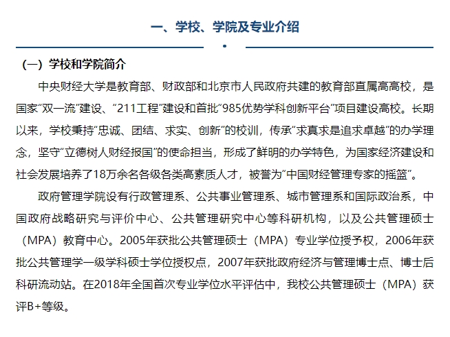 中央财经大学2025年公共管理硕士（MPA）专业学位研究生招生简章