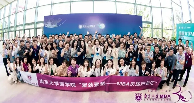 南京大学MBA三十周年 | 聚劲聚慧——MBA历届班长汇活动圆满举行