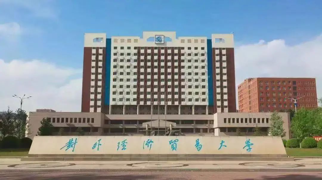 对外经贸大学MBA报考指南 | 就选10036！