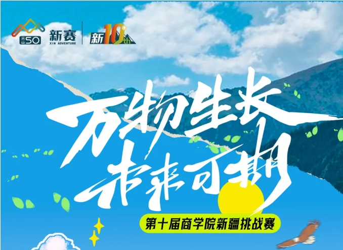 大美新赛｜万物生长 未来可期——新10邀约