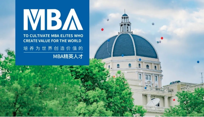 2025年上海外国语大学工商管理硕士（MBA）招生简章