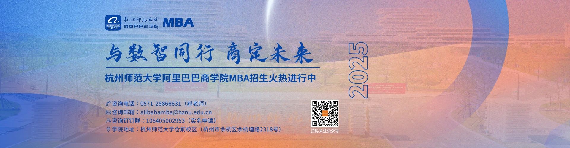 报考指南 | 带你成功报名阿里巴巴商学院MBA！
