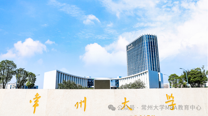 2025年入学常州大学商学院MBA/MEM统考网报指南