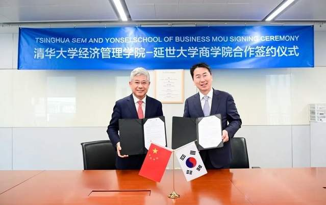 清华经管学院与韩国延世商学院携手共启MBA项目合作新篇章