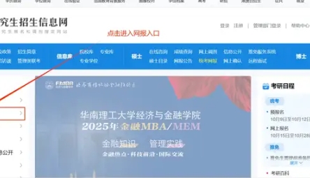 2025年南京农业大学MBA网报指南