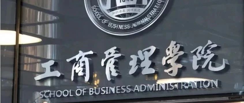 【网报指南】2025年中南财经政法大学MBA/EMBA入学考试网上报名流程