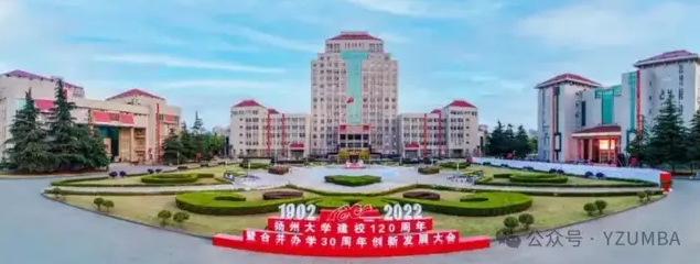 扬州大学工商管理硕士（MBA）2025年招生简章
