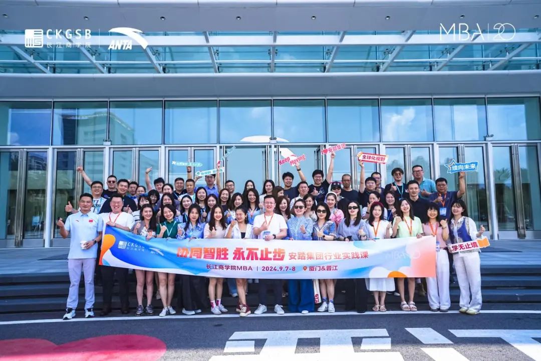 长江商学院MBA行业实践课 | 走进安踏集团，探寻持续增长之道
