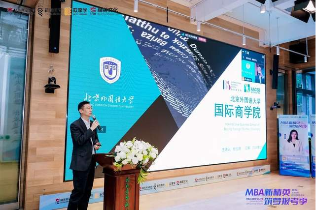 北京外国语大学MBA项目参加“筑梦报考季”招生宣讲会