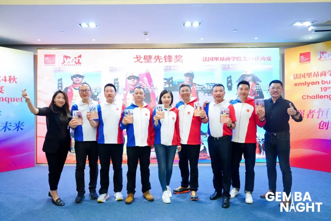 秋韵启新，智驭未来 北邮-里昂EMBA2024秋迎新晚宴暨里昂戈19队庆功宴