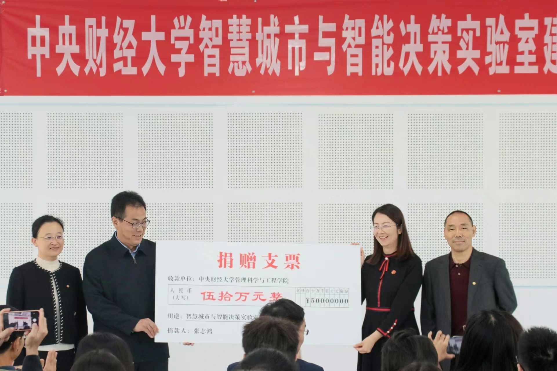 张志鸿校友向中央财经大学智慧城市与智能决策实验室建设捐赠仪式成功举办
