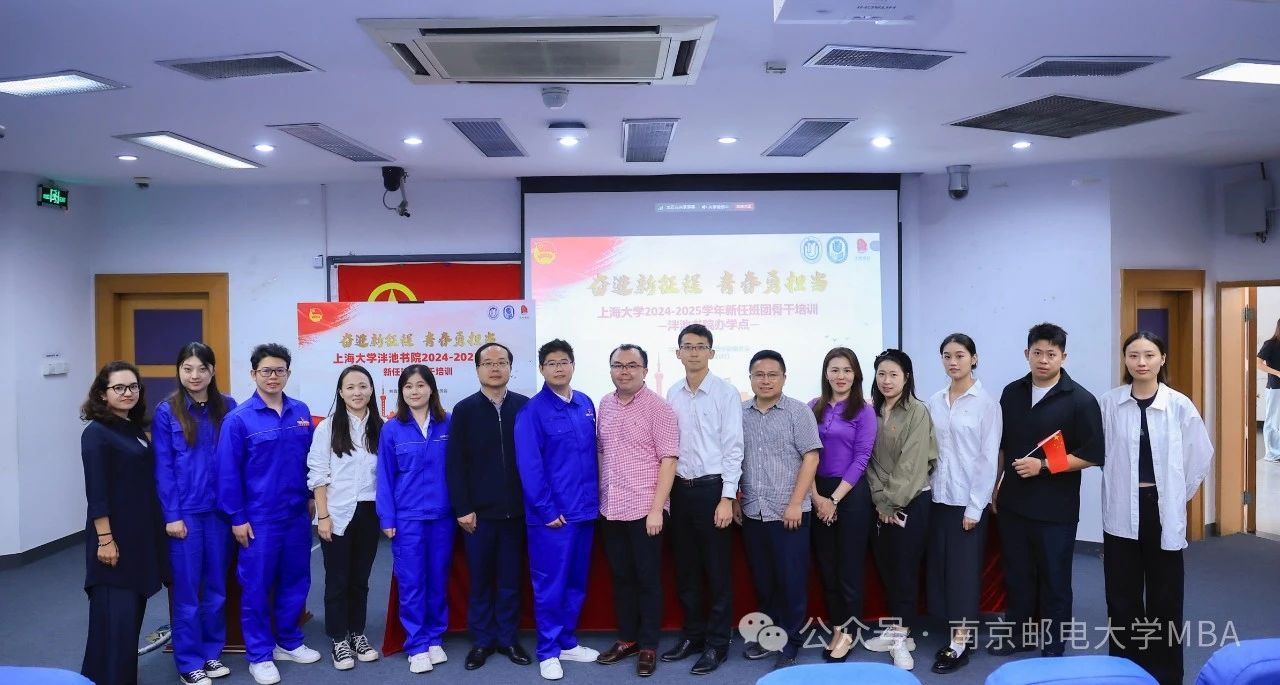 奋进新征程 青春勇担当 | 南京邮电大学MBA中心教师受邀在上海大学泮池书院开展讲座