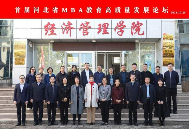 河北地质大学管理学院应邀参加燕山大学经济管理学院办学45周年暨MBA教育20周年庆典活动
