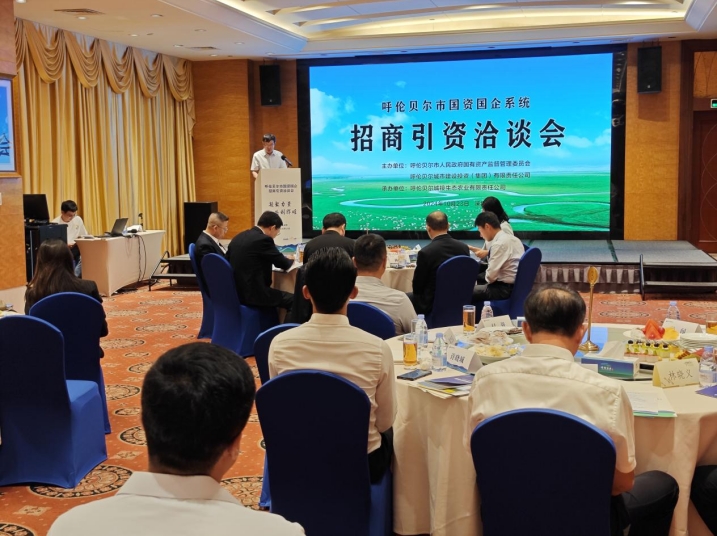 “凝聚力量 共创辉煌” 呼伦贝尔市国资国企系统招商引资洽谈会在深圳成功举办