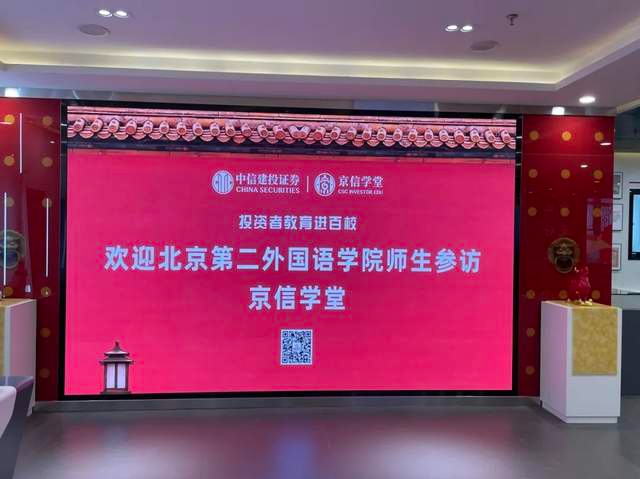 探访证券投教基地，点亮职业规划路——北二外商学院MPAcc教育中心企业探访活动之走进中信建投证券