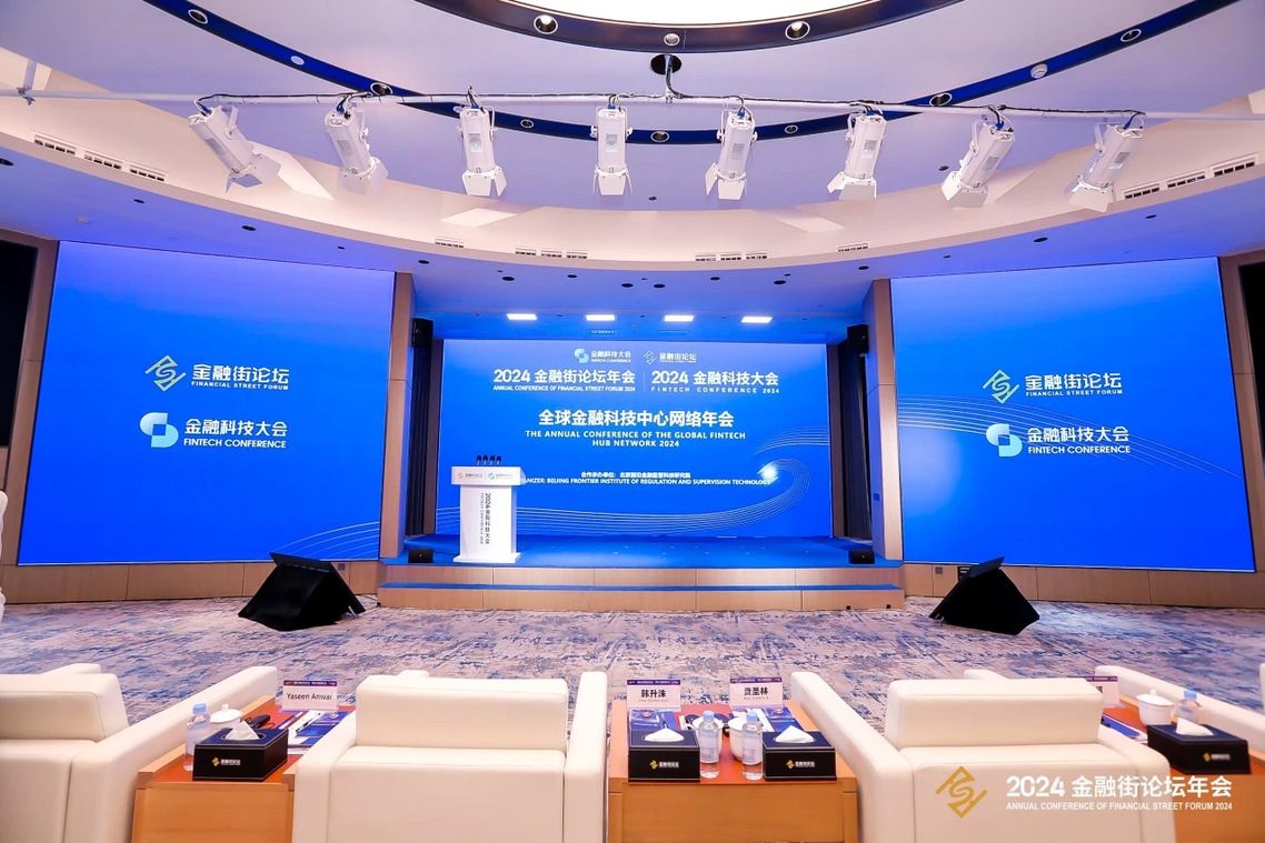 学在ZIBS丨开启数字金融创新对话：2024全球金融科技中心网络年会顺利举行