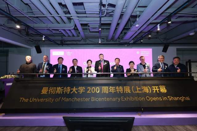 【民间外交】曼彻斯特大学 200 周年特展在沪开幕