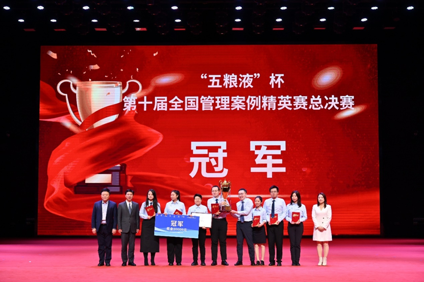 喜报 | 吉林大学MBA荣获“五粮液”杯第十届全国管理案例精英赛总决赛冠军