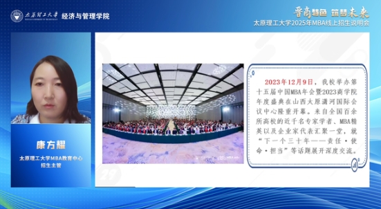 精彩回顾|太原理工大学2025年MBA线上招生说明会圆满结束