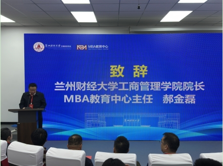 继往开来 共谱新篇丨兰州财经大学第十四届MBA联合会换届大会在兰州举行