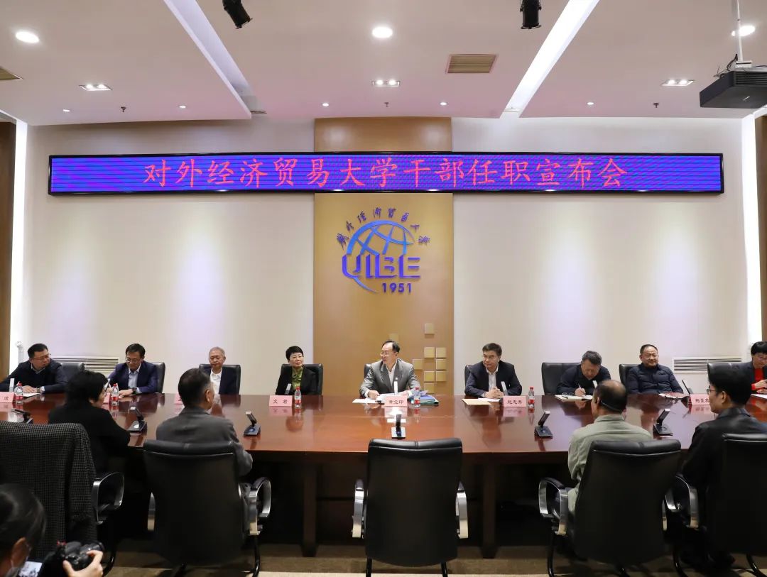陈德球任对外经济贸易大学党委常委、副校长