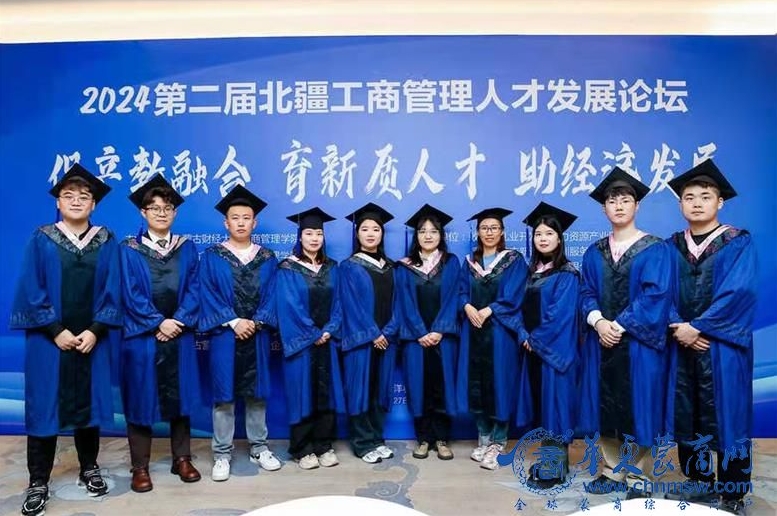 第二届北疆工商管理人才发展论坛在呼和浩特举行