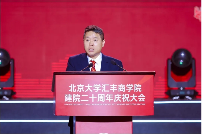 王鹏飞：下一个20年，让北大汇丰在世界一流商学院行列中更进一步丨建院二十周年庆祝大会