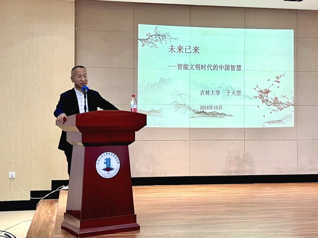 长春工业大学MBA大讲堂第三期：未来已来——智能文明时代的中国智慧