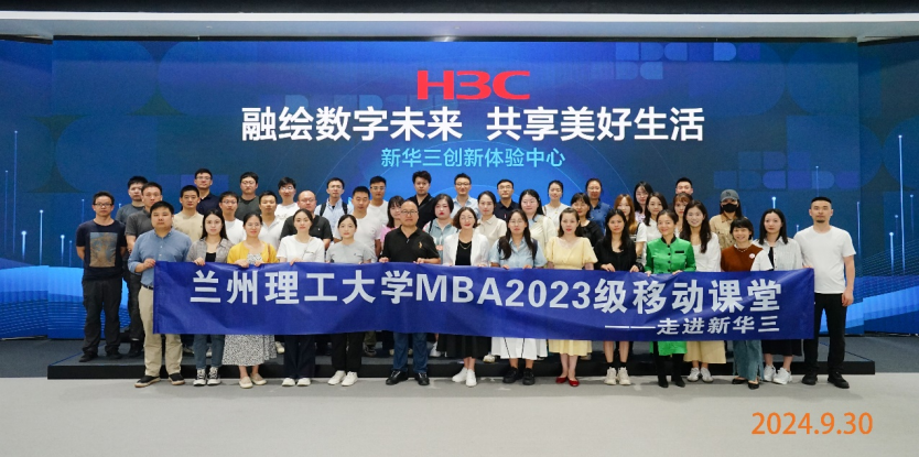 移动课堂 | 兰州理工大学MBA参访浙江省多家企业 共话数字化转型新篇章