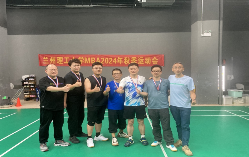 激情燃烧，青春飞扬——兰州理工大学MBA成功举办2024年秋季运动会