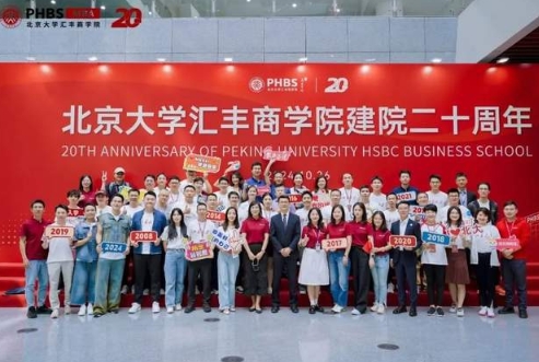 聚力奋进 | 北大汇丰MBA校友返校日活动圆满举办