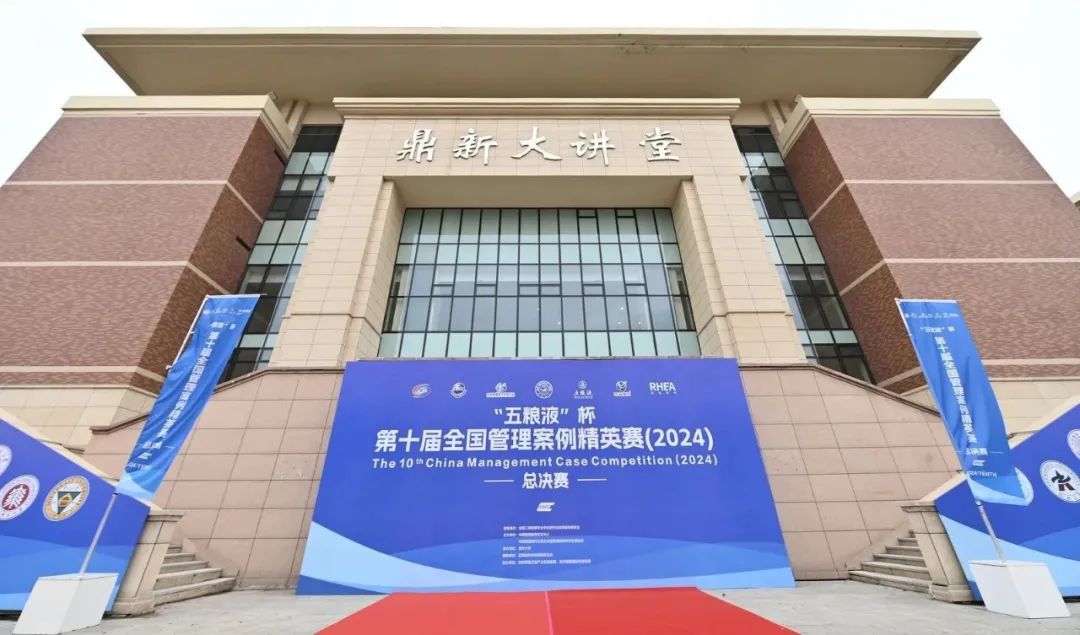 喜报｜苏大MBA荣获第十届全国管理案例精英赛总决赛季军和最佳组织奖！