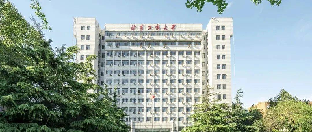 2025年全国硕士研究生招生考试北京工商大学报考点（1111） 网上确认须知